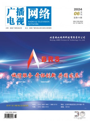 广播电视网络期刊